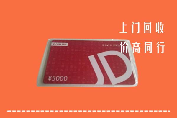 重庆市巫溪回收京东卡