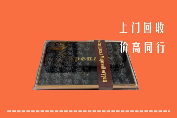 重庆市巫溪回收礼盒海参