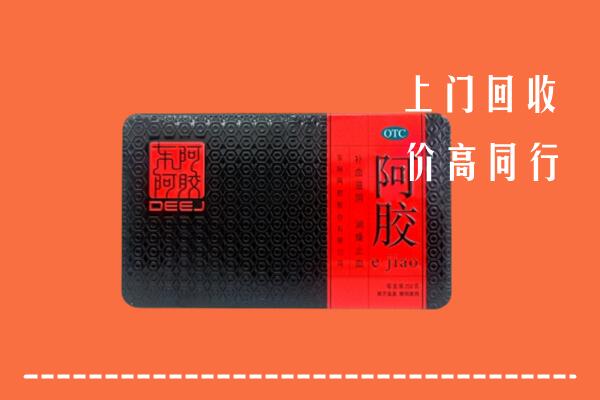 重庆市巫溪回收阿胶